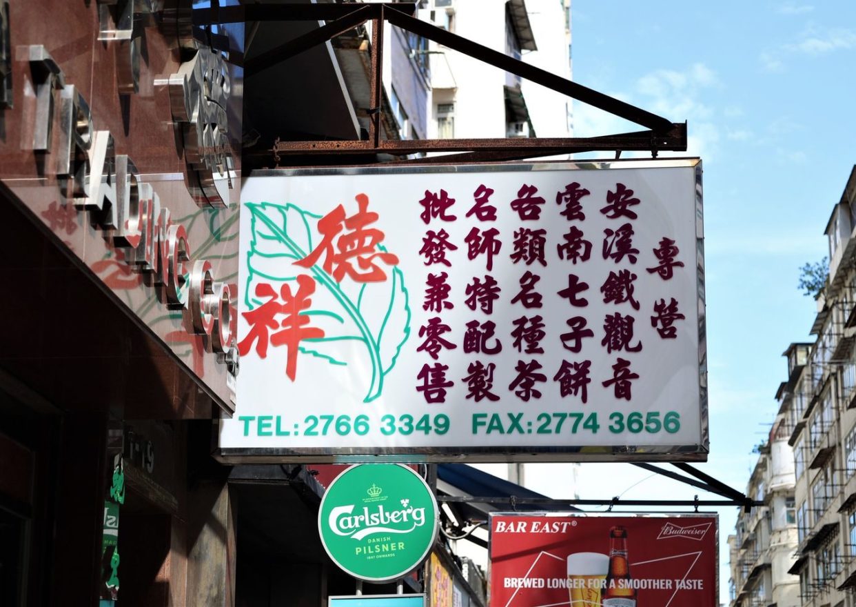 Tak Cheung Tea Shop